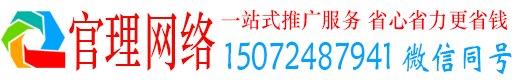 文圣官理百度网络推广